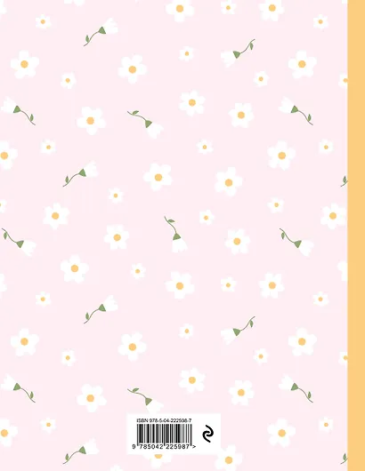 Ежедневник недат. А5 72л "Happy Self. Ежедневник для баланса тела и души" - фото 8