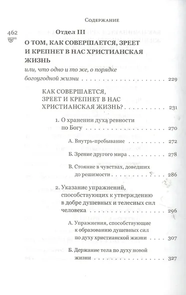 Путь ко спасению - фото 4