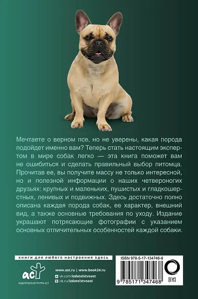 Собаки. Популярный иллюстрированный гид - фото 2