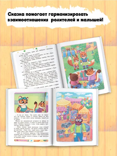 Мамина любовь. Добрая сказка для малышей - фото 4