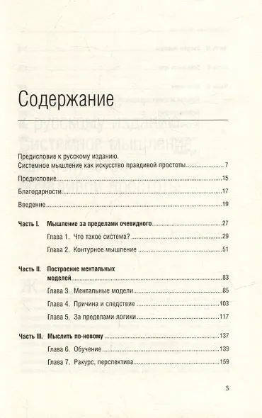 Искусство системного мышления. Необходимые знания о системах и творческом подходе к решению проблем. Том 48 - фото 2