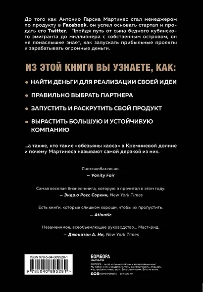 Обезьяны в бизнесе. Как запускать проекты по лучшим стратегиям Кремниевой долины - фото 2