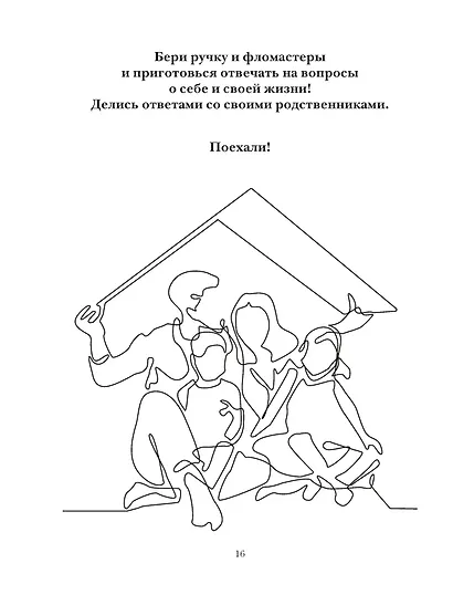 История моей семьи. Книга о самых дорогих людях - фото 9