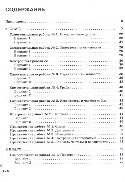 Математика. Вероятность и статистика. 7-9 классы. Базовый уровень. Самостоятельные и контрольные работы. ФГОС 2021 - фото 2