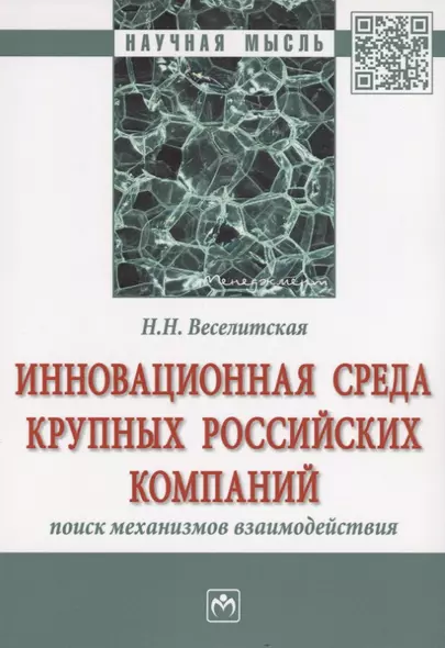 Инновационная среда крупных российских компаний: поиск механизмов взаимодействия - фото 1