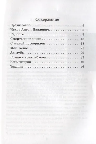 Мои жёны. Юмористические рассказы. А.П. Чехов. - фото 2