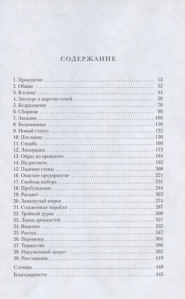 Сезон костей - фото 2