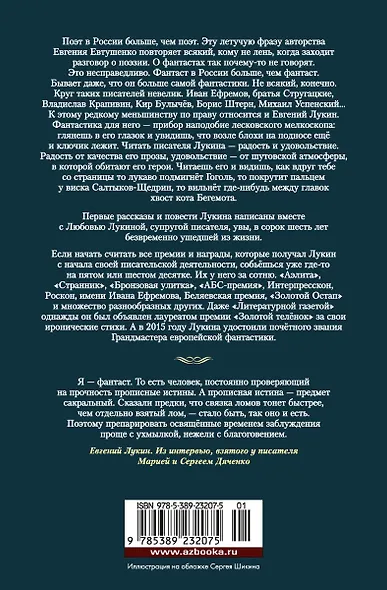 Разбойничья злая луна. Роман, повести, рассказы, эссе - фото 2