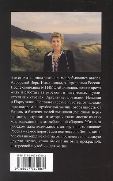 Взгляд на мир: стихи - фото 2