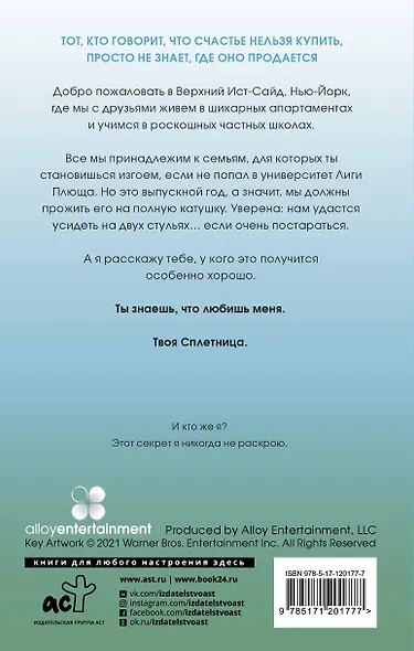 Сплетница. Вы в восторге от меня - фото 2