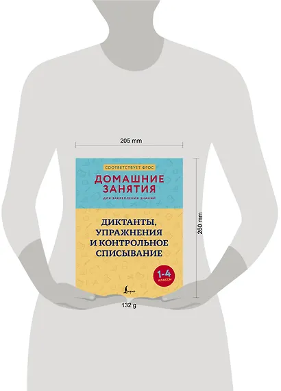 Диктанты, упражнения и контрольное списывание. 1-4 классы - фото 8