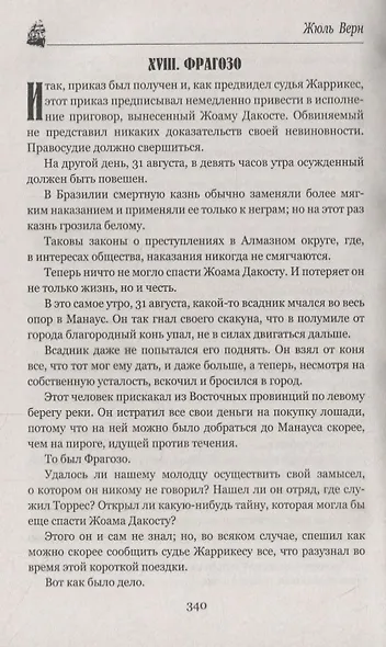 Жангада, или Восемьсот лье по Амазонке. Лотерейный билет № 9672 - фото 4
