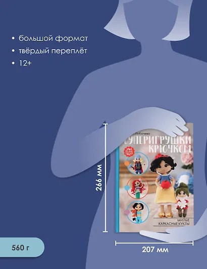 Суперигрушки крючком - фото 6