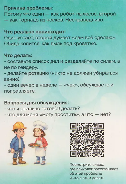 Семейный путеводитель. Навигатор от конфликта к диалогу. Метафорические открытки - фото 6