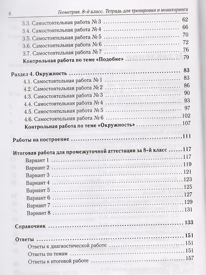 Геометрия. 8-й класс. Тетрадь для тренировки и мониторинга. Издание 7-е - фото 3