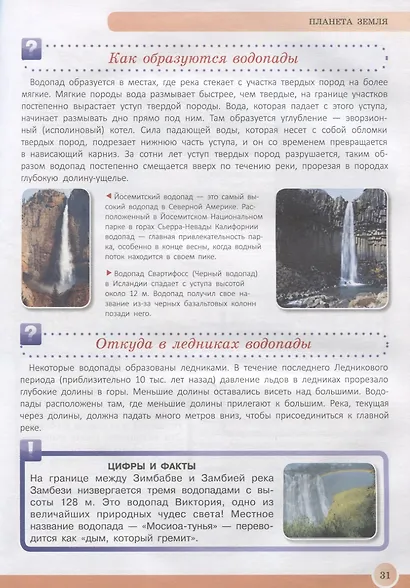 Новейшая энциклопедия школьника - фото 6