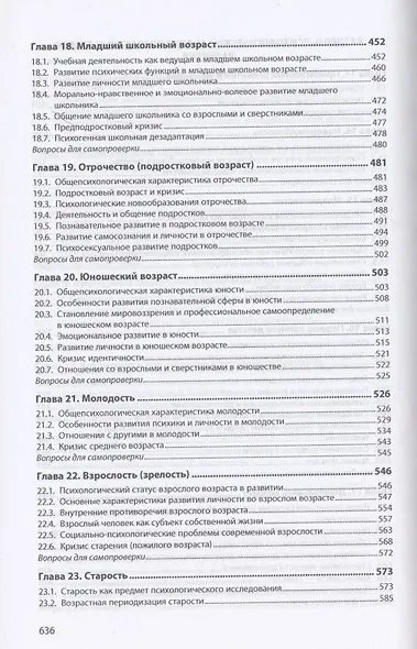 Психология развития и возрастная психология. Учебное пособие - фото 5