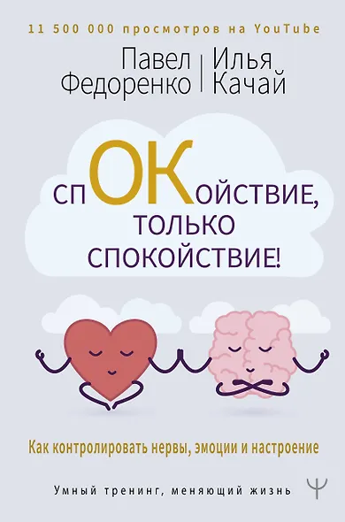 Спокойствие, только спокойствие! Как контролировать нервы, эмоции и настроение - фото 1