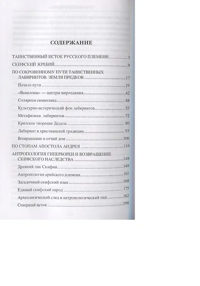 Исток русского племени - фото 2