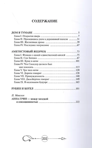 Дом в тумане - фото 2