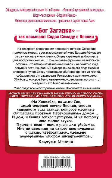 Дом кривых стен - фото 2