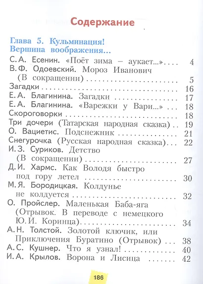 Литературное чтение. 2 класс. Учебник. В 2-х частях. Часть 2. ФГОС 2021 - фото 2