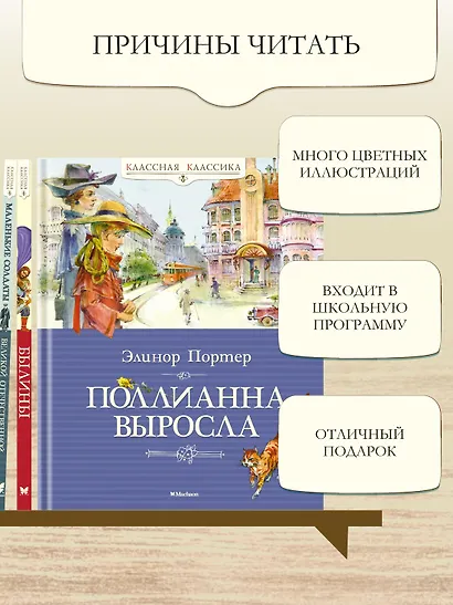 Поллианна выросла - фото 6