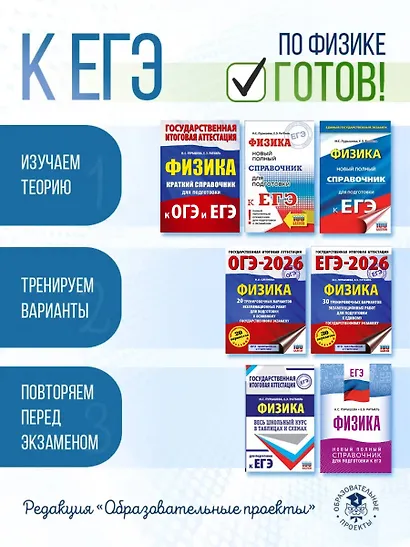 ЕГЭ-2026. Физика. 30 тренировочных вариантов экзаменационных работ для подготовки к единому государственному экзамену - фото 9