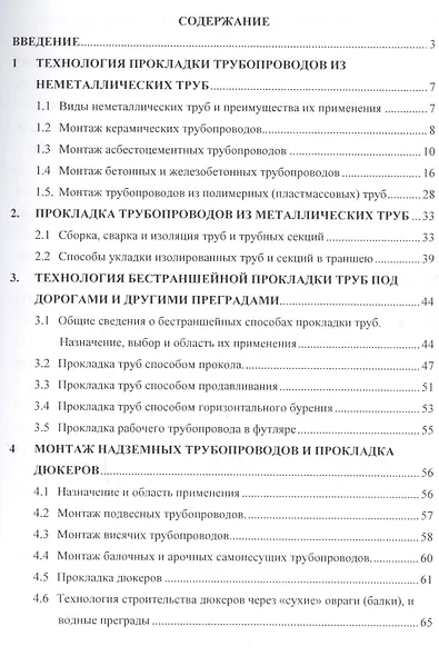 Технология строительства систем и сооружений водоснабжения и водоотведения - фото 2