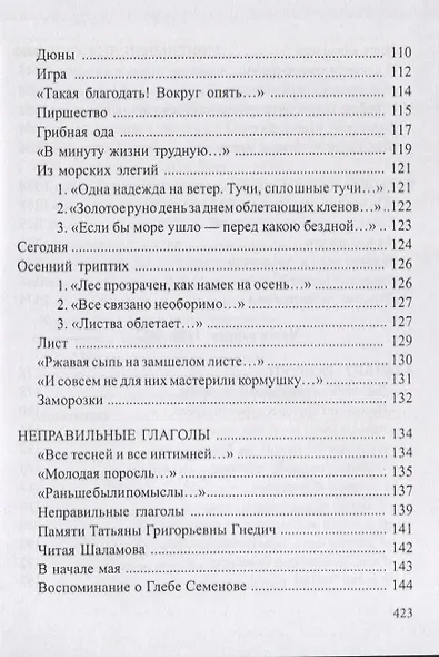 Отчасти. Избранные и новые стихи - фото 4