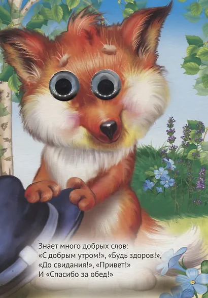 Добрые слова. Книжка-картонка - фото 2