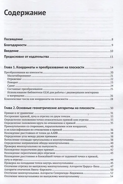 Программирование компьютерной графики. Современный OpenGL - фото 2