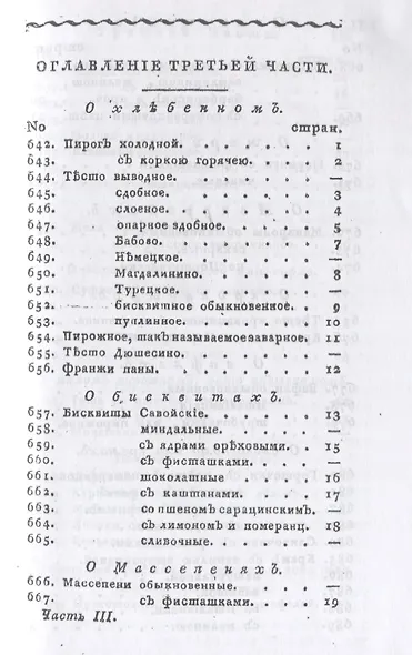 Новая поваренная книга для всех состояний. Ч. 3. (репринтное изд.) - фото 2