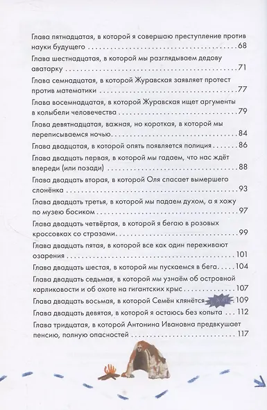 Дело о пропавшей учительнице, или параллельные человечества палеолита - фото 4