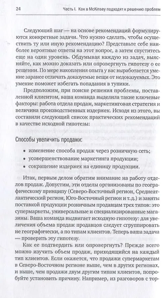 Метод McKinsey: как решить любую проблему - фото 7