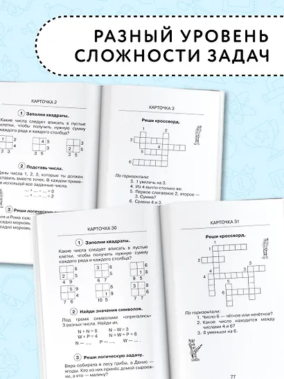 Школьные олимпиады по математике. 1 класс - фото 3