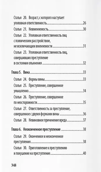 Уголовный кодекс Российской Федерации: подробный иллюстрированный комментарий для подростков - фото 10