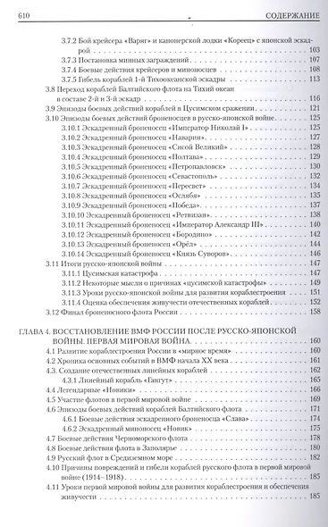 Флот на защите Отечества - фото 4