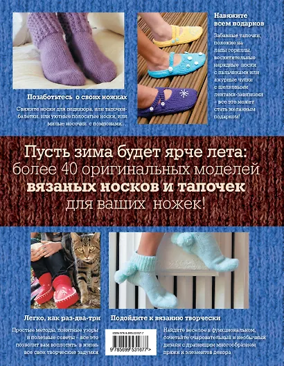 Вязаные носки и тапочки: :эксклюзивные модели - фото 2