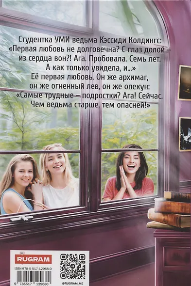 Осторожно! Влюбленная ведьма! - фото 2