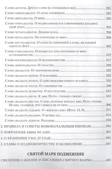Добротолюбие (комплект из 5 книг) - фото 4