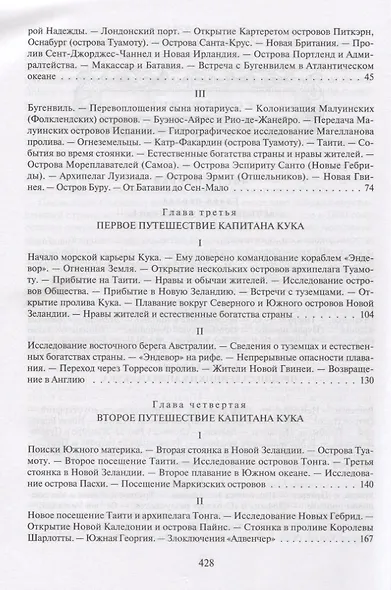Мореплаватели XVIII века - фото 3