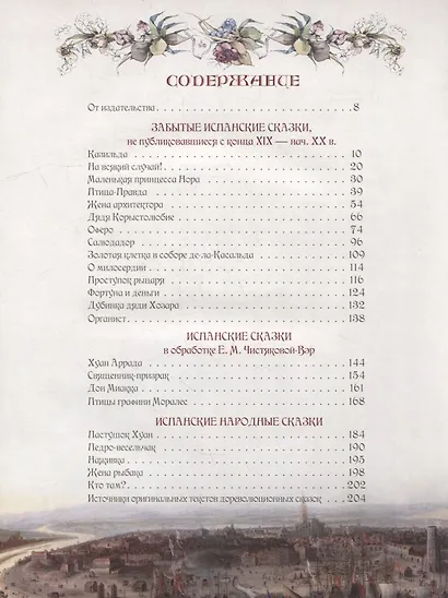 Испанские сказки - фото 6