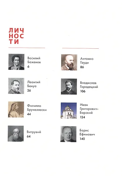 Альманах "Зодчие и скульпторы" - фото 2