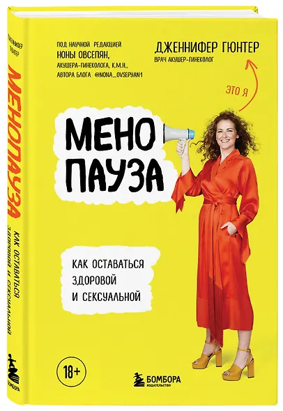 Менопауза. Как оставаться здоровой и сексуальной - фото 3