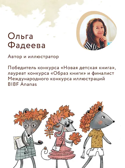 Школа благородных мышей - фото 5