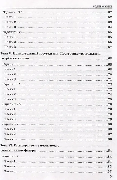 Тесты по геометрии. 7 класс. К учебнику Л.С. Атанасяна и др. "Геометрия. 7-9 классы" - фото 5