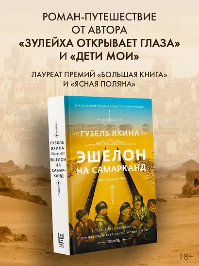 Эшелон на Самарканд - фото 4