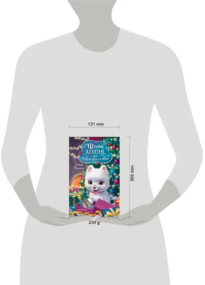 Щенок Холли, или Туфли для ведьмы - фото 11