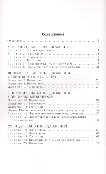 Английская грамматика. Глагол to be единственного числа. 1- 4 классы. Сценарии занятий. Первый год обучения - фото 2